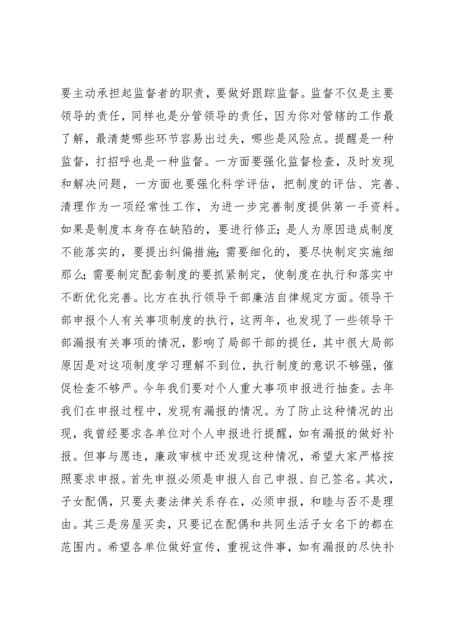 2023年党风廉政建设责任制推进会议致辞.docx_第3页