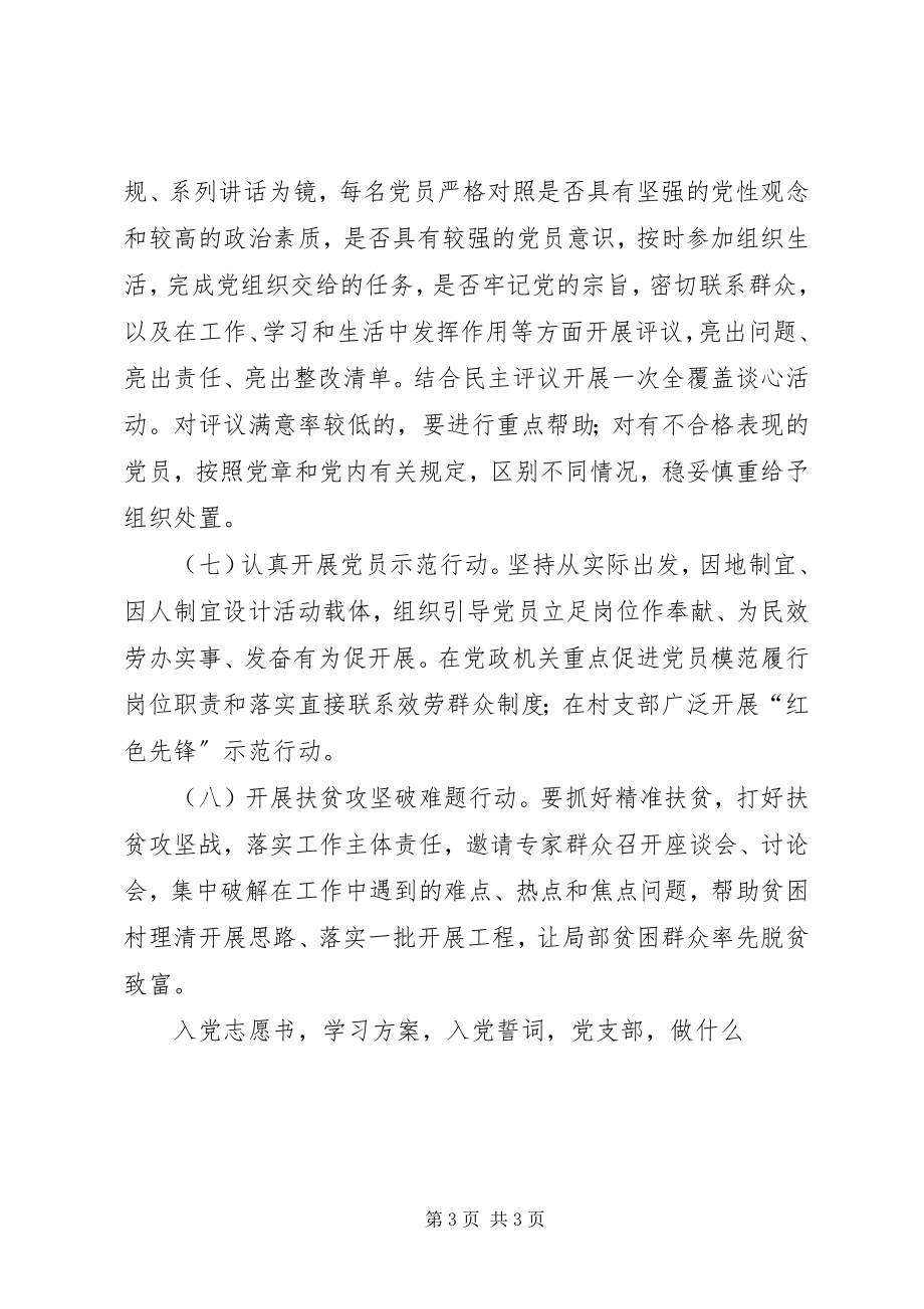 2023年在全镇党员中开展两学一做学习教育主要措施.docx_第3页