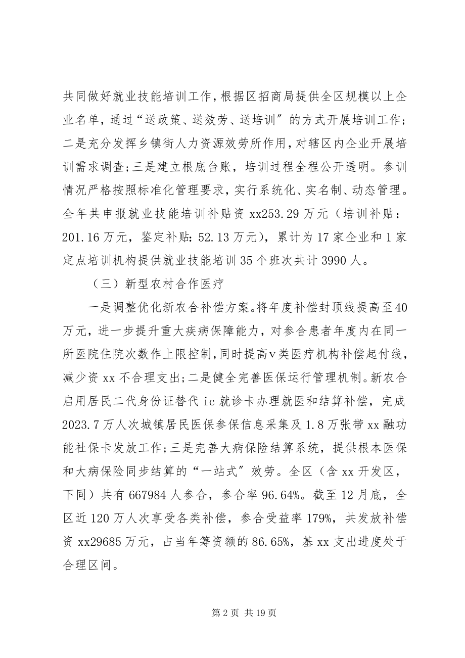 2023年区人社会局工作总结.docx_第2页