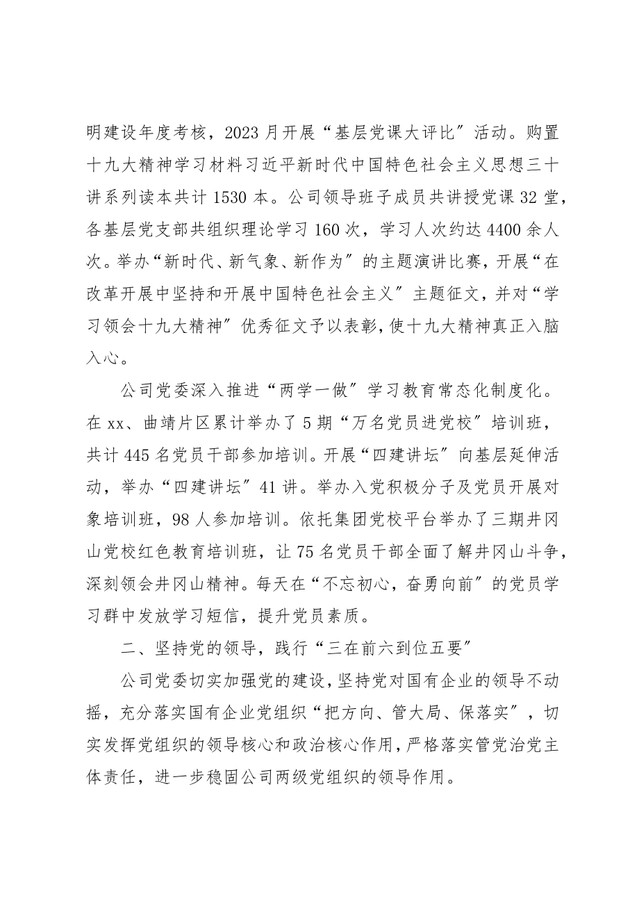 2023年大型公司党委基层党建工作总结.docx_第2页