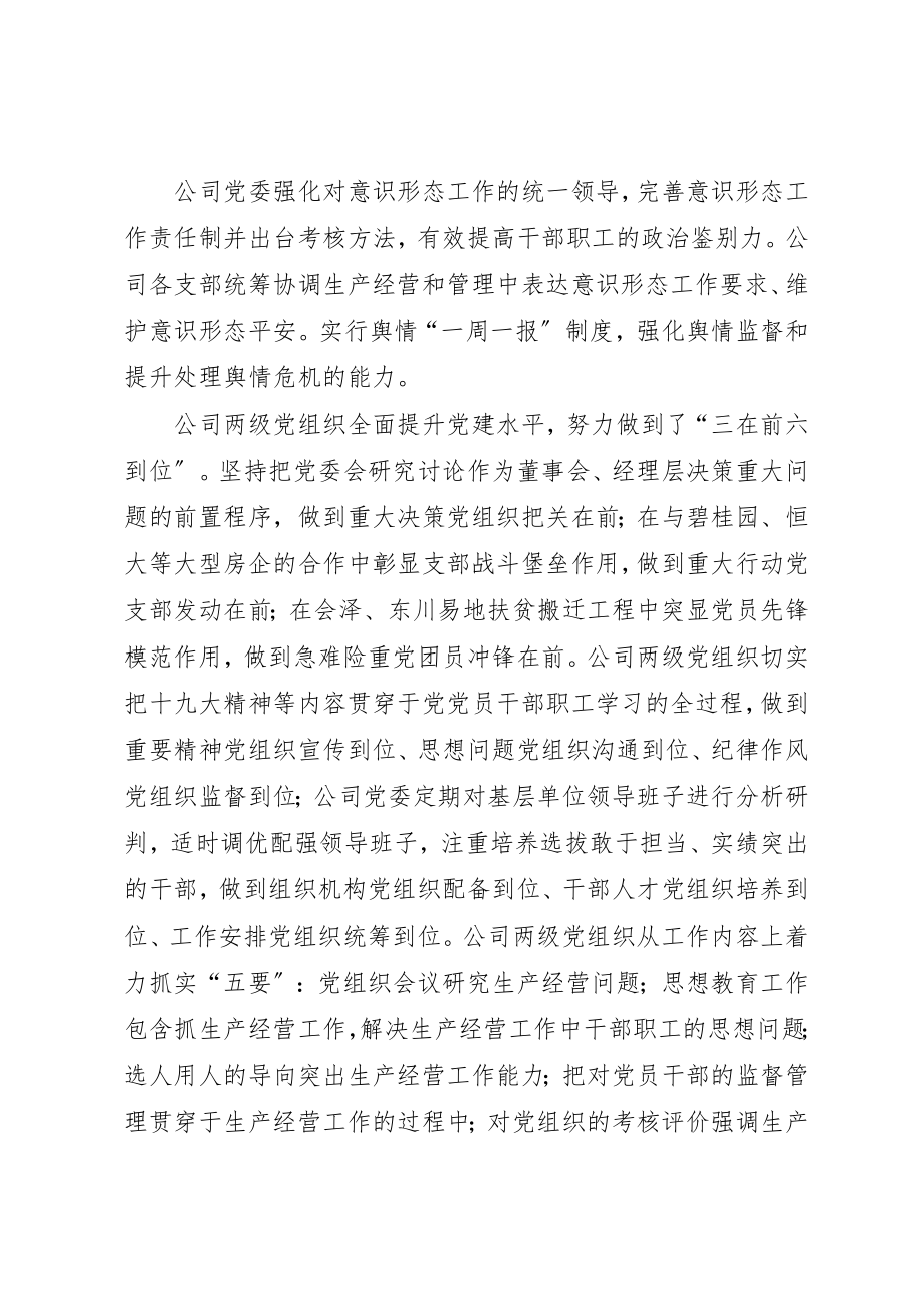 2023年大型公司党委基层党建工作总结.docx_第3页