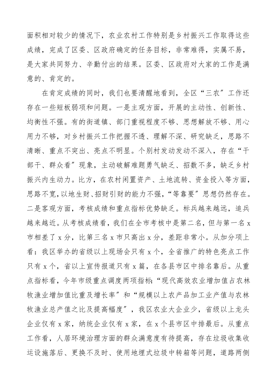 在全区乡村振兴工作推进会议上的讲话领导讲话.doc_第2页