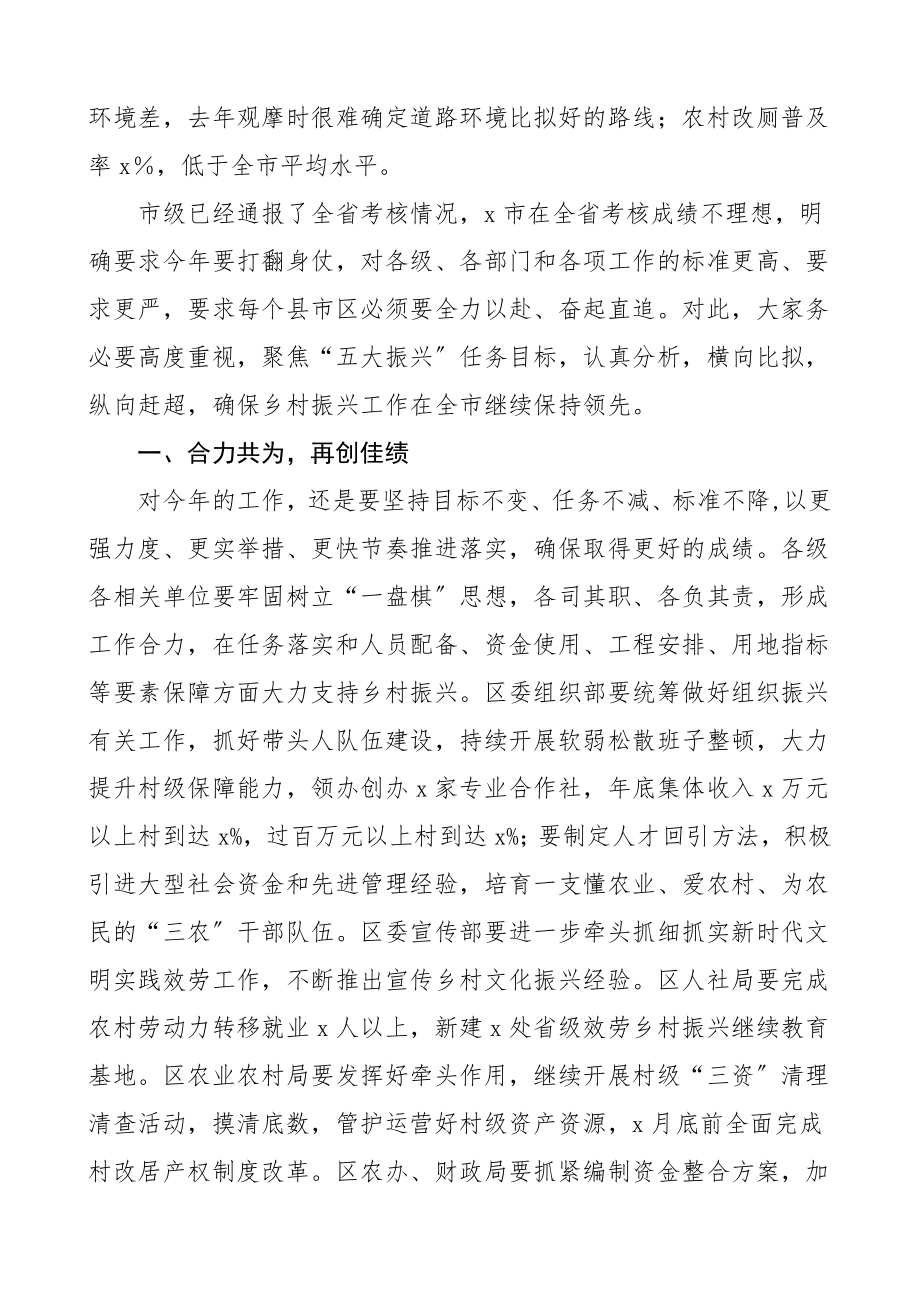 在全区乡村振兴工作推进会议上的讲话领导讲话.doc_第3页