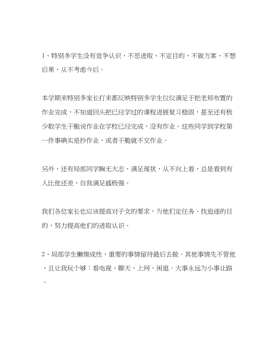 2023年班主任工作初二家长会发言稿.docx_第3页