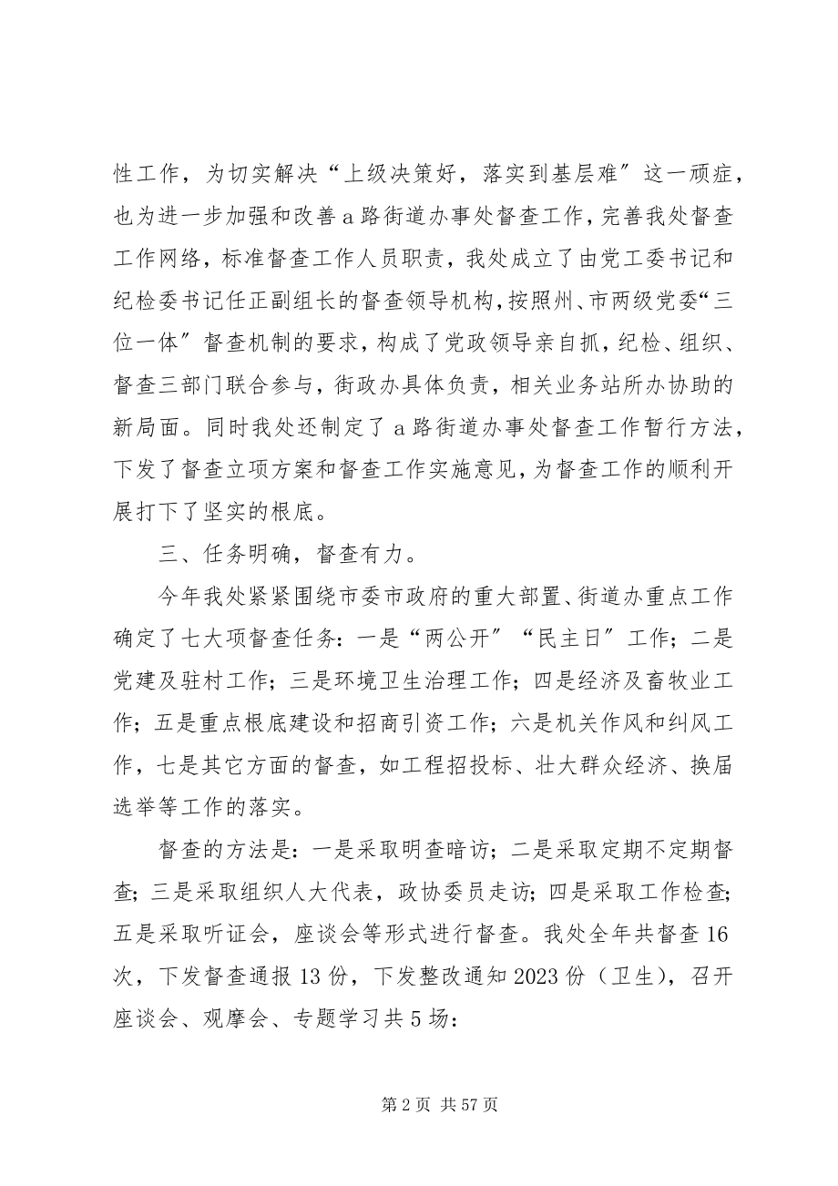 2023年街道办事处度工作总结八篇.docx_第2页