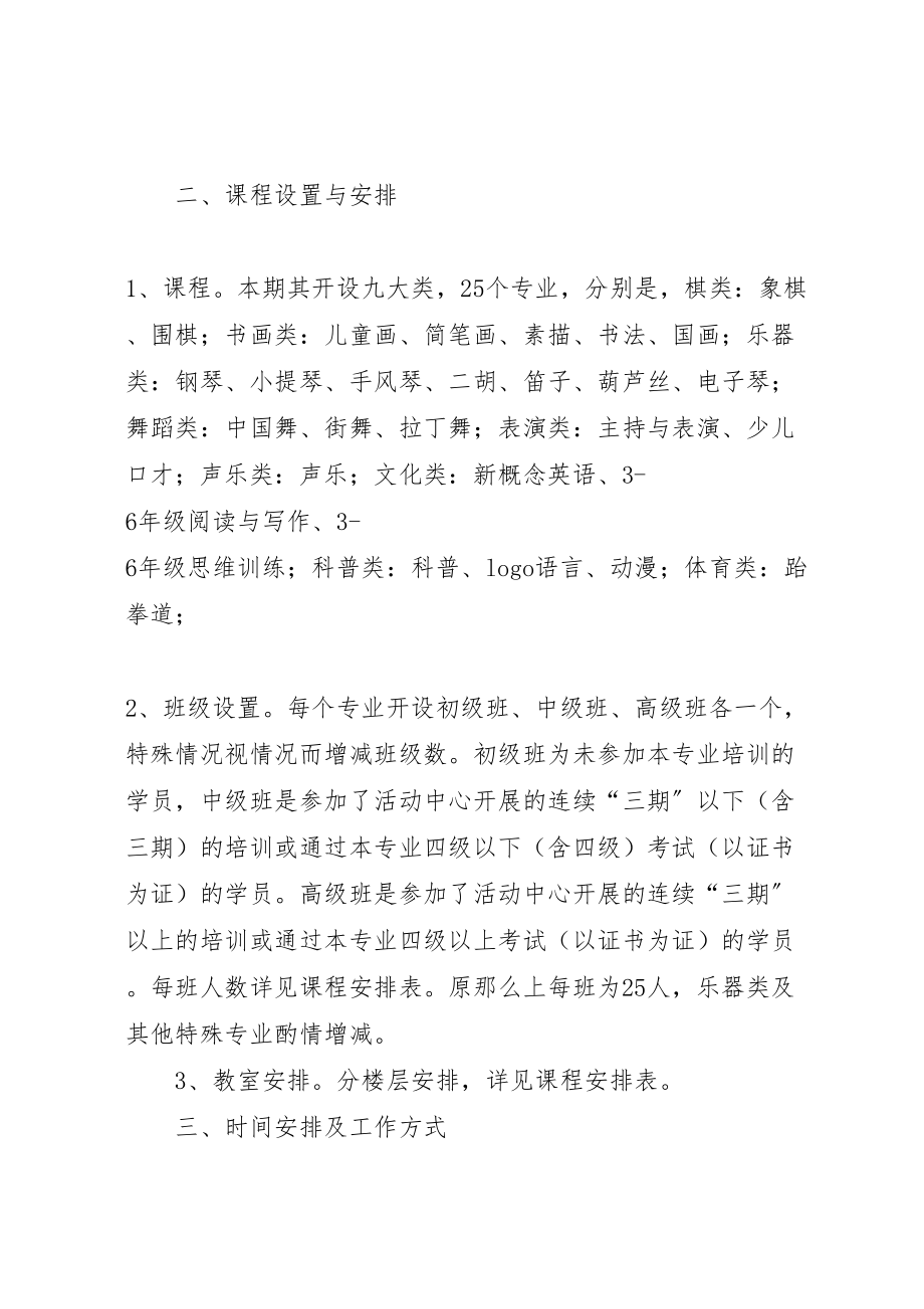 2023年校外素质教育专题培训活动方案.doc_第2页