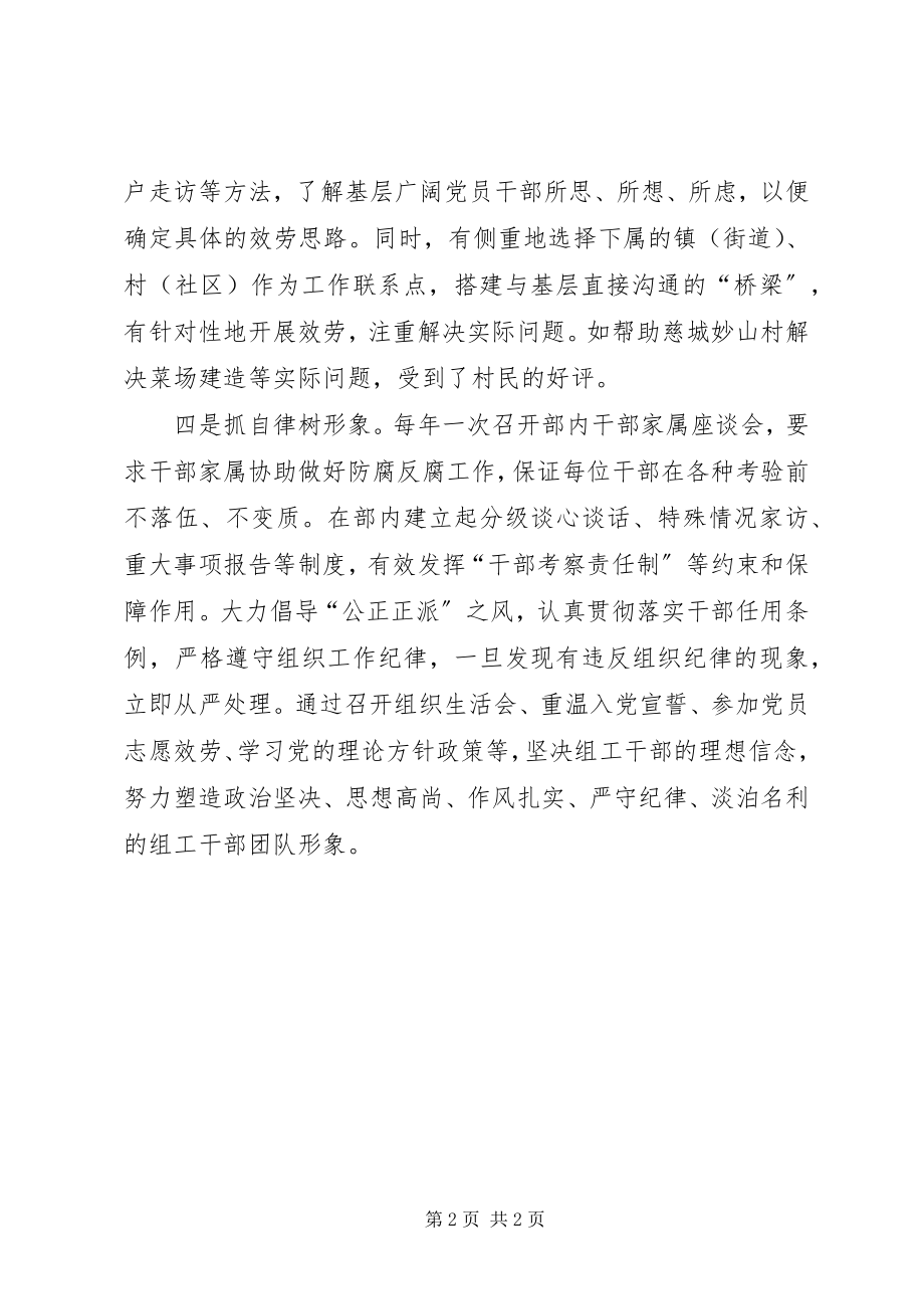 2023年区委组织部以作风建设为龙头切实推进自身建设.docx_第2页