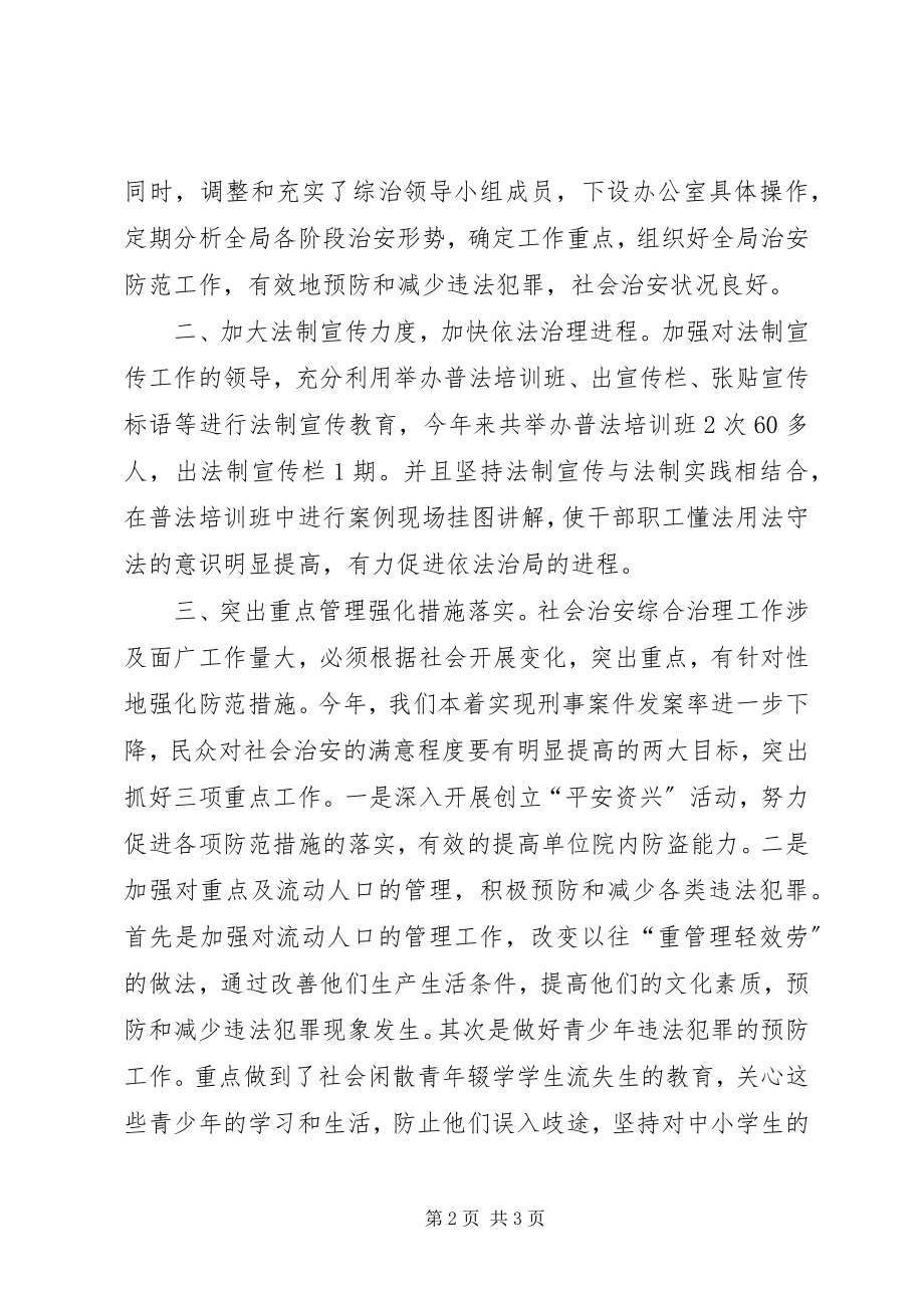 2023年综治工作半年总结乡镇综治工作个人总结.docx_第2页