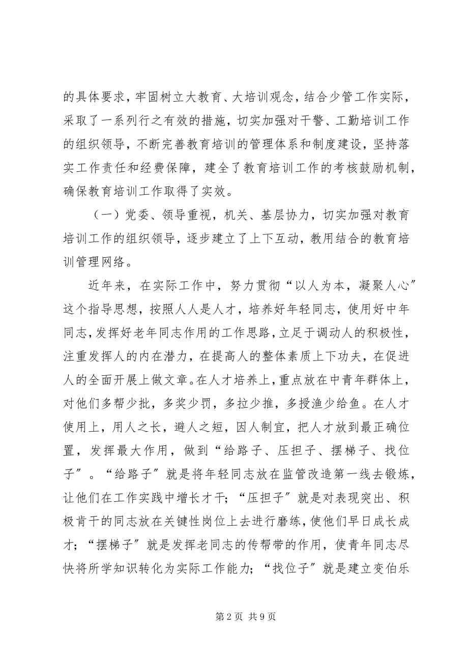 2023年少管所教育培训工作总结.docx_第2页