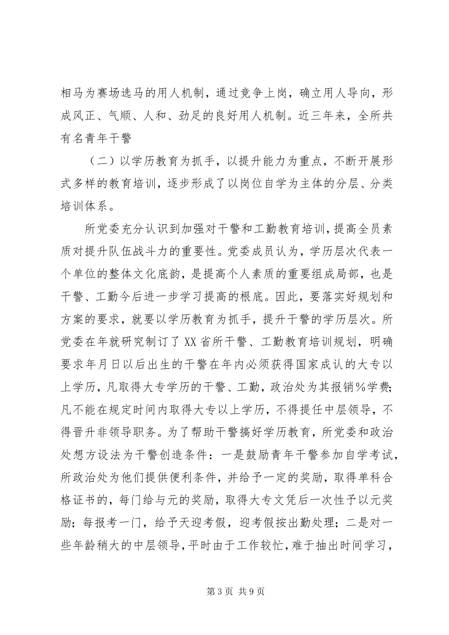 2023年少管所教育培训工作总结.docx_第3页