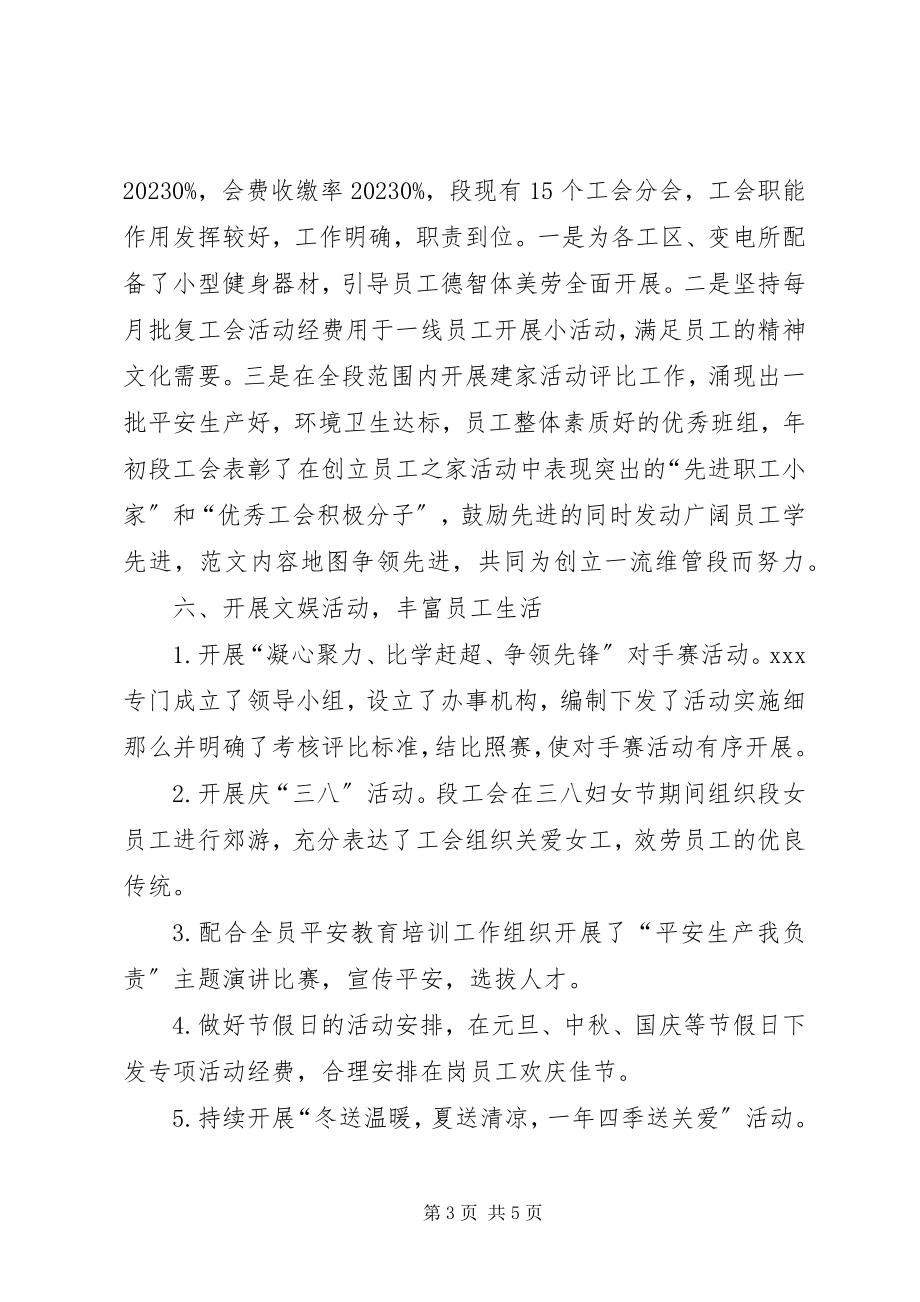 2023年工会某年终工作总结2.docx_第3页