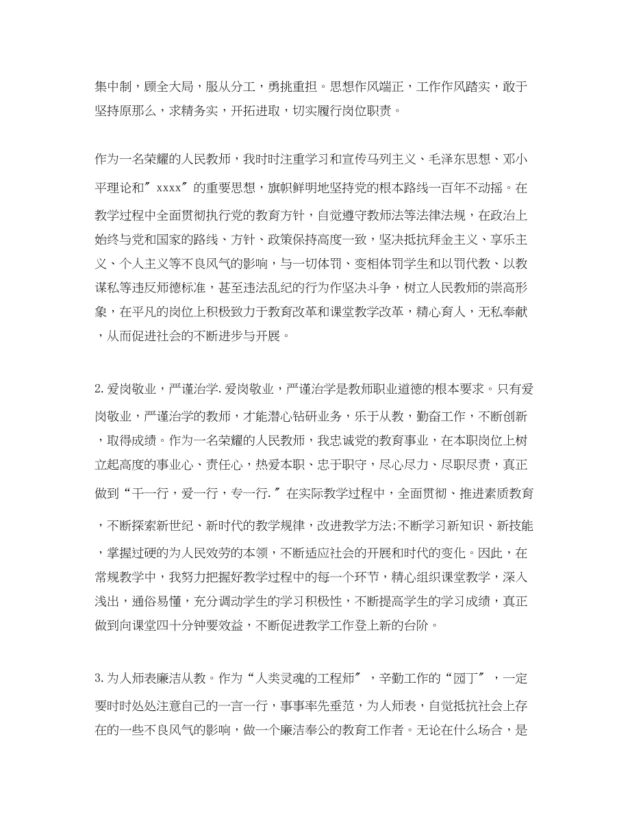 2023年教师预备党员转正思想汇报例文.docx_第2页