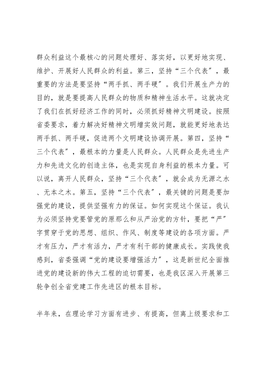 2023年县委书记民主生活会讲话提纲精选.doc_第2页