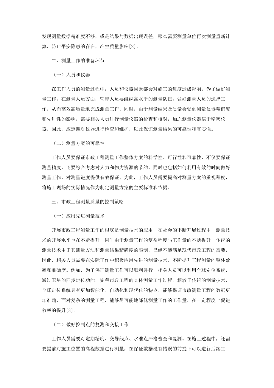 2023年市政工程测量工作的质量控制探讨.docx_第2页