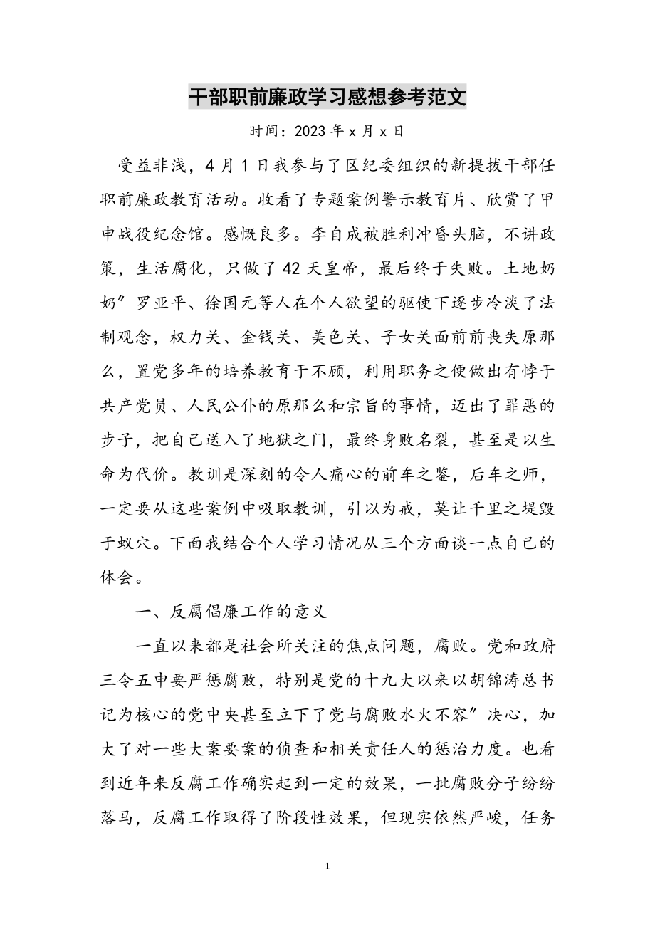 2023年干部职前廉政学习感想参考范文.doc_第1页