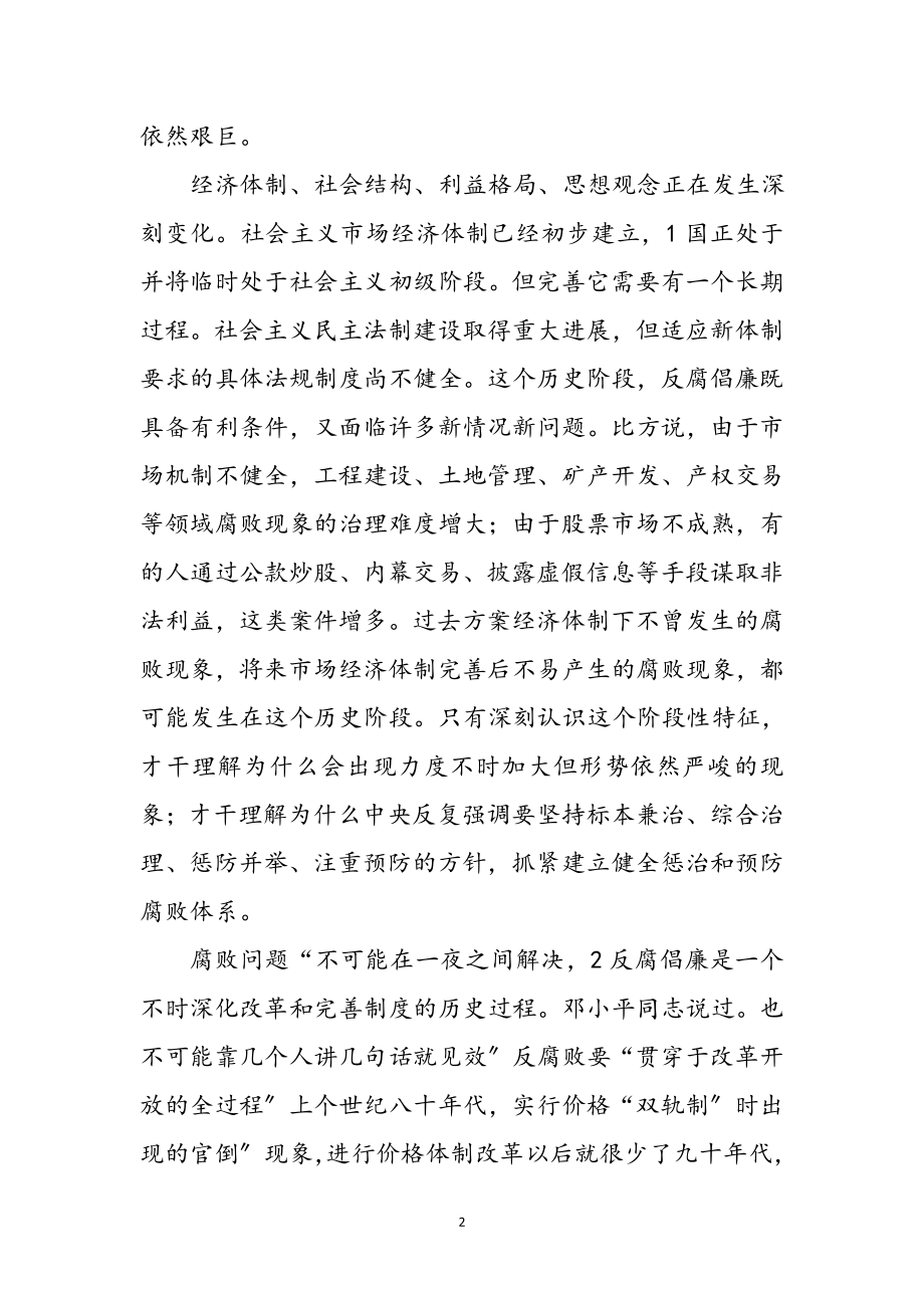 2023年干部职前廉政学习感想参考范文.doc_第2页