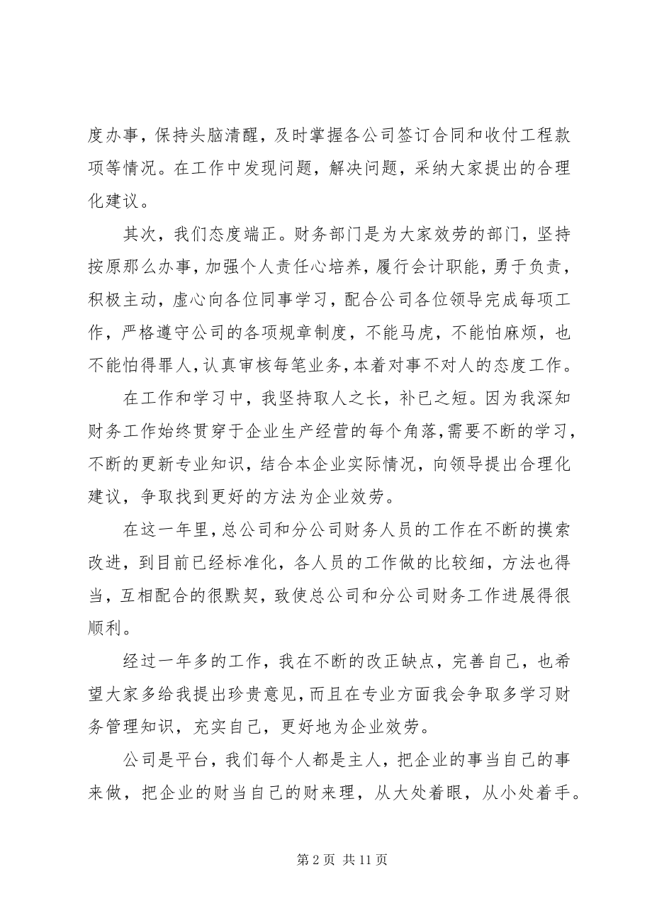 2023年讲话代表多篇.docx_第2页