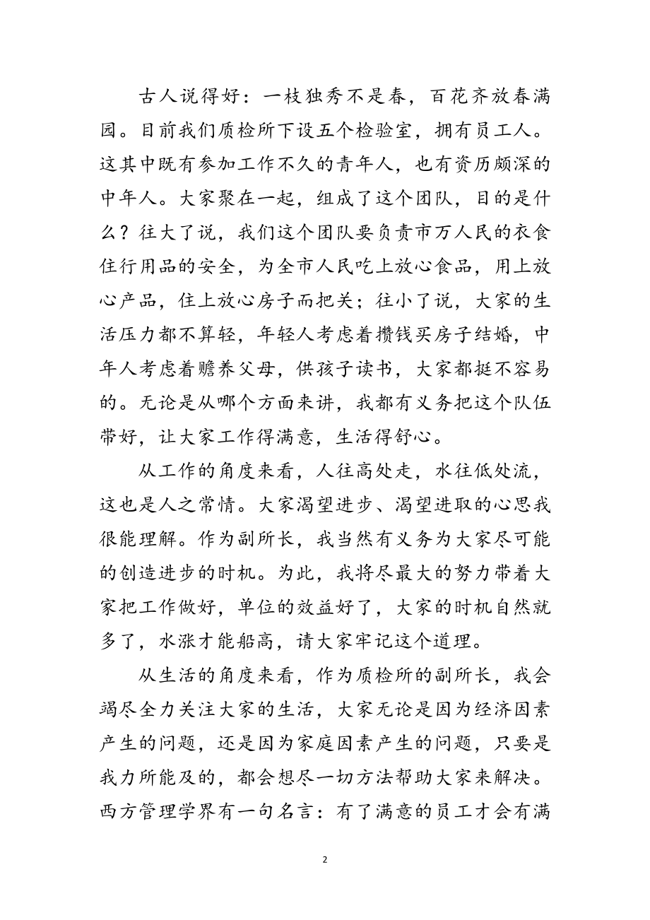 2023年质监局副所长就职演讲稿范文.doc_第2页