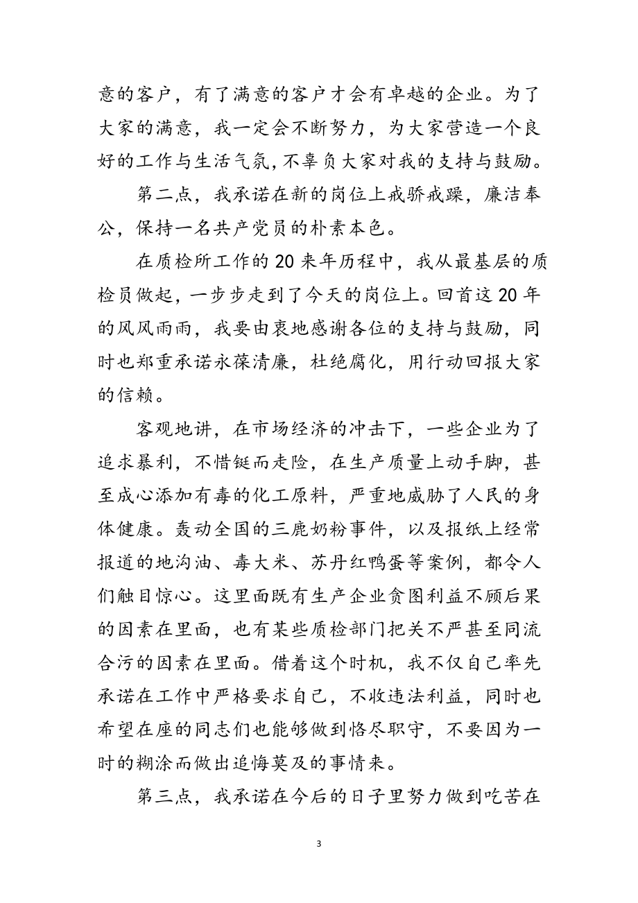 2023年质监局副所长就职演讲稿范文.doc_第3页