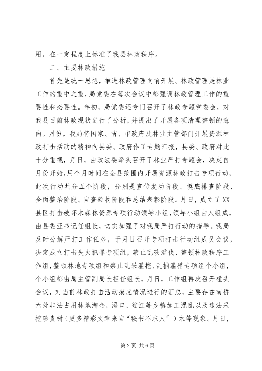 2023年县林业局度综合治理情况总结.docx_第2页