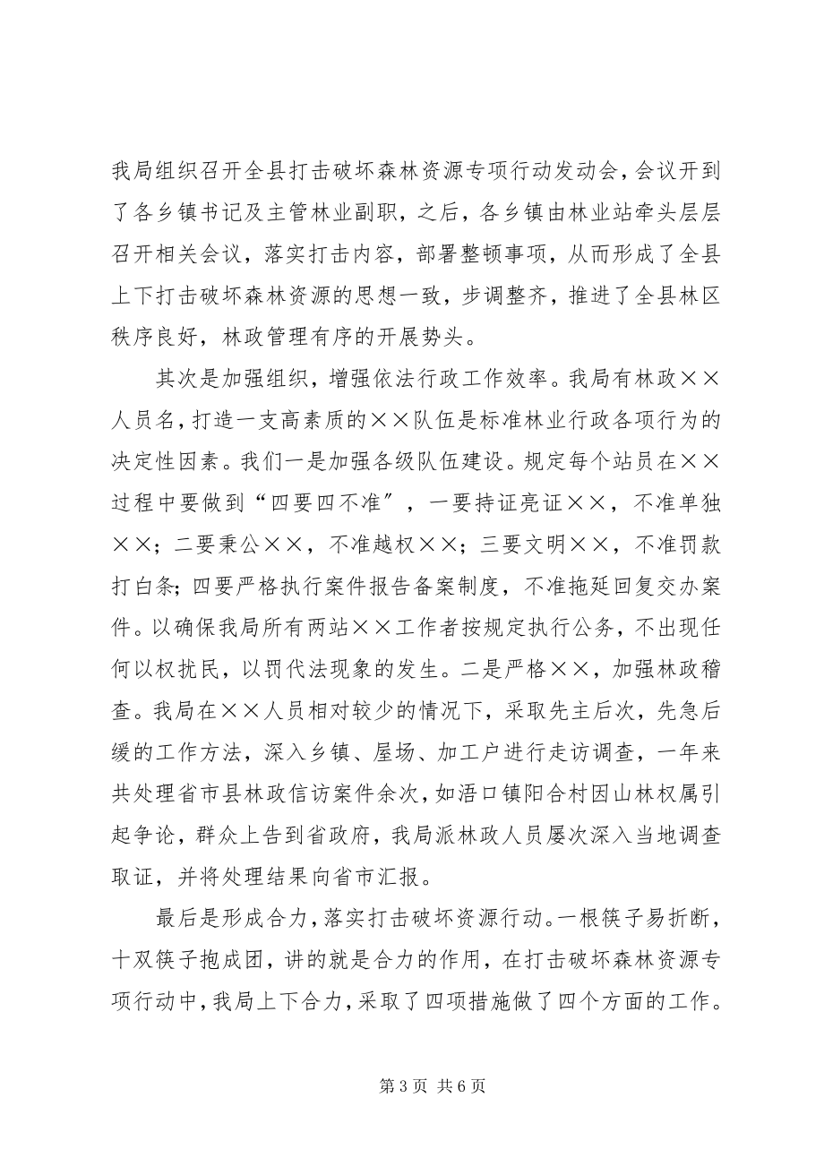 2023年县林业局度综合治理情况总结.docx_第3页