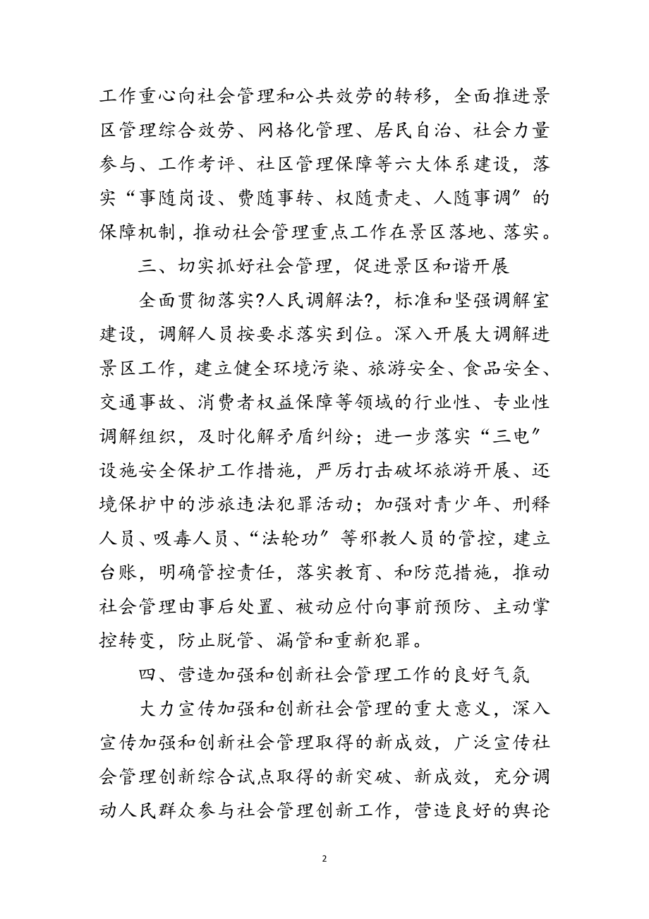 2023年县委创新社会管理安排意见范文.doc_第2页