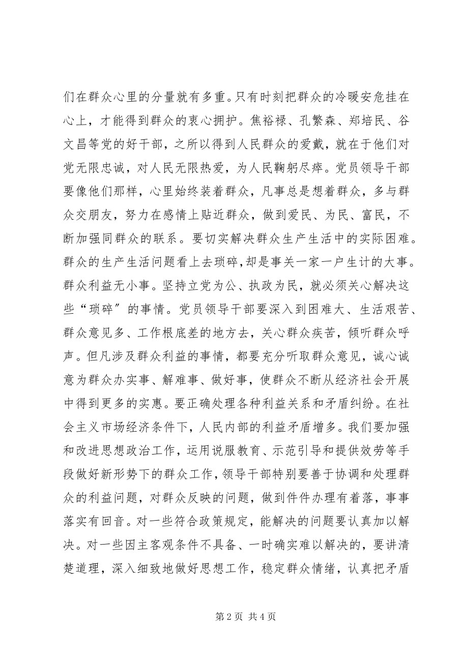 2023年领导干部为民务实清廉心得.docx_第2页