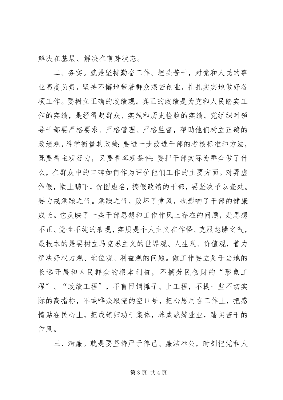 2023年领导干部为民务实清廉心得.docx_第3页