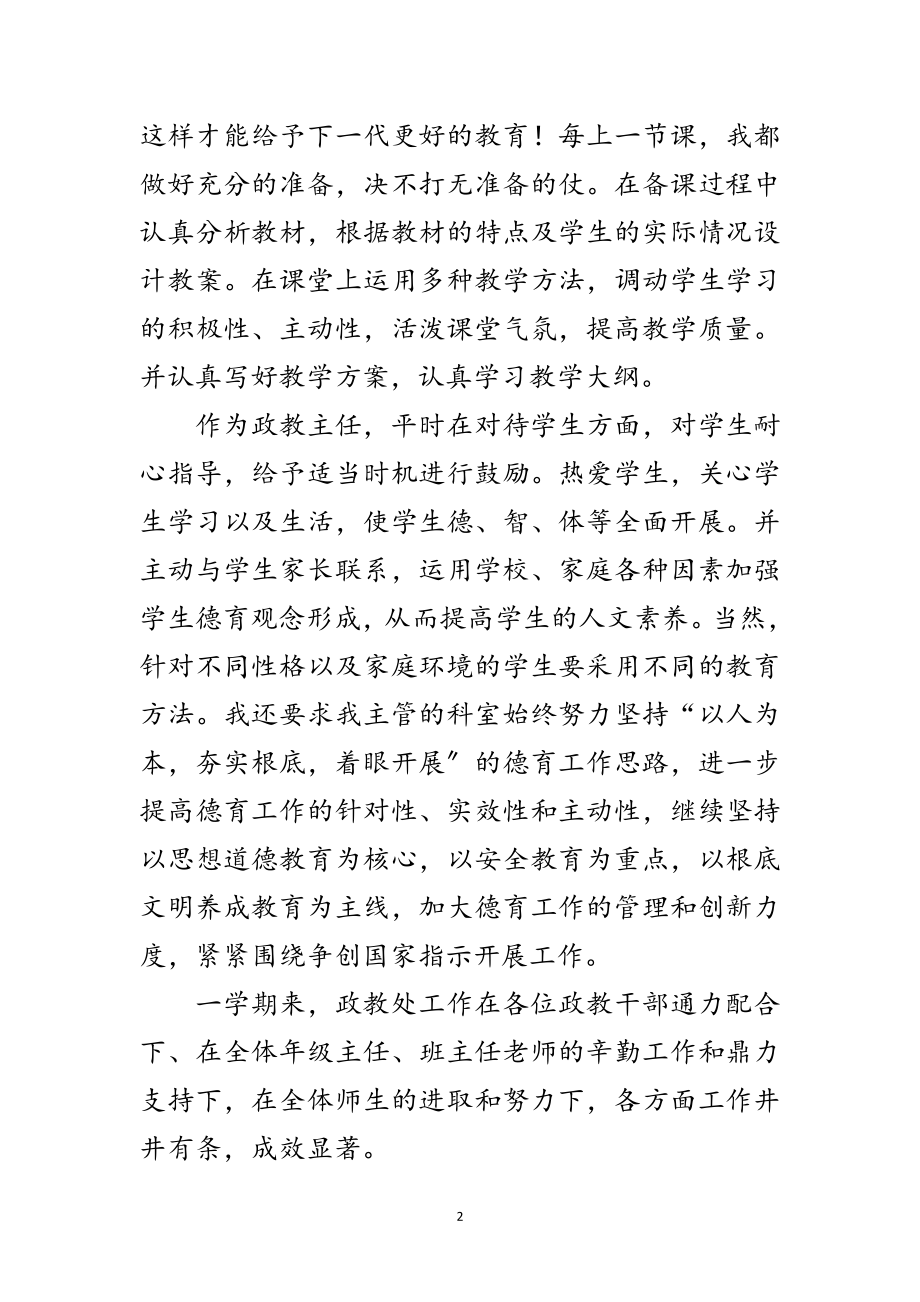 2023年学校政教主任年终工作总结范文.doc_第2页