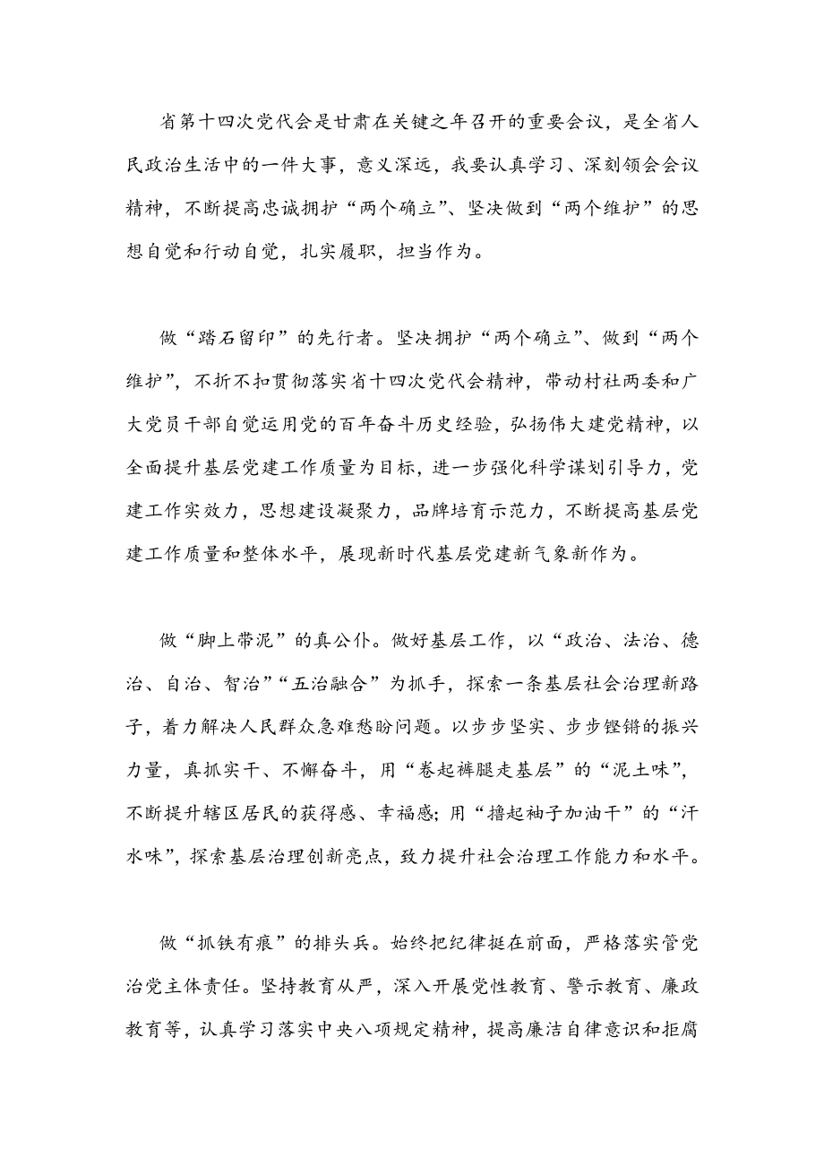 （4篇）2022年学习甘肃第十四次党代会精神心得稿.docx_第2页