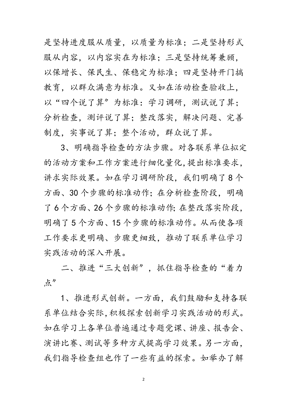 2023年第二批科学发展观培训会议交流发言材料范文.doc_第2页