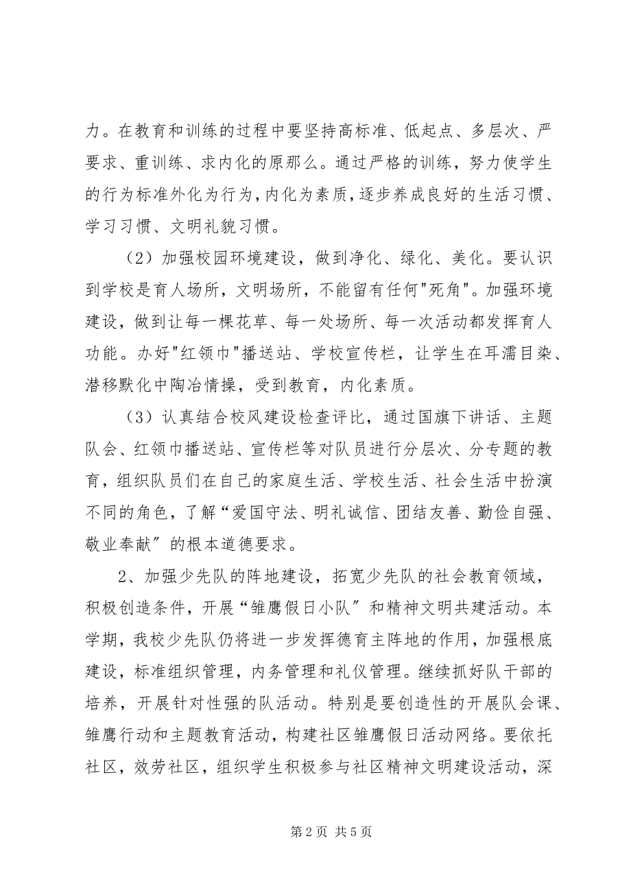 2023年少先队工作计划.docx_第2页