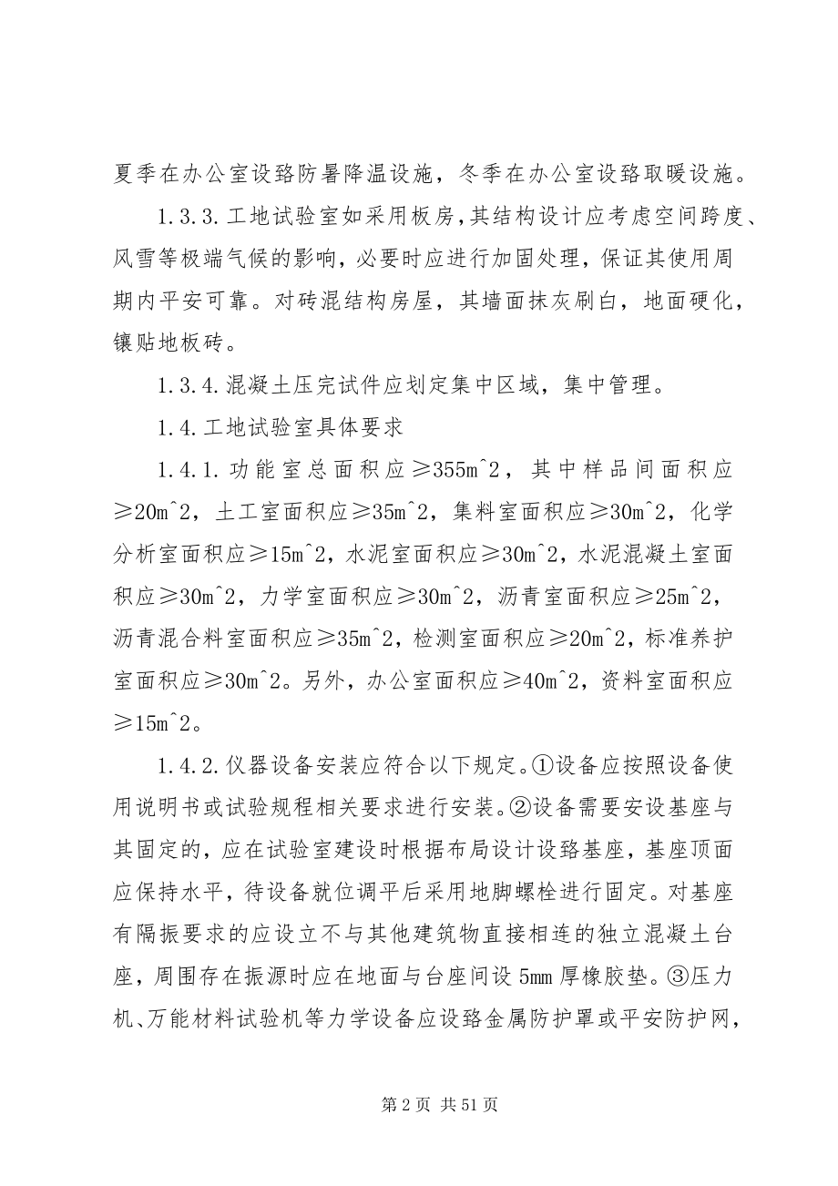 2023年试验室标准化建设方案.docx_第2页