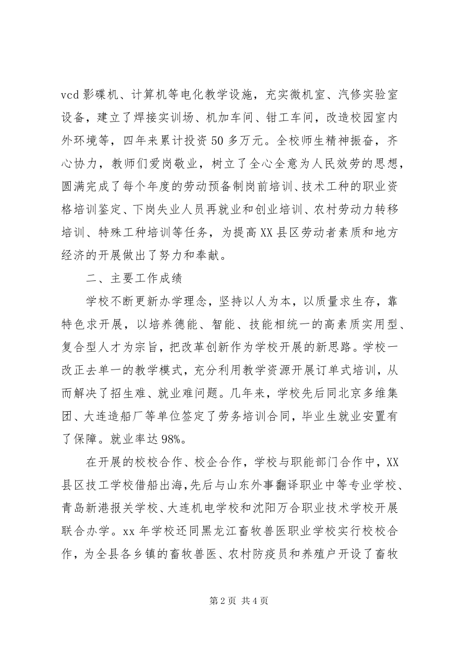 2023年市级文明单位标兵申报材料.docx_第2页