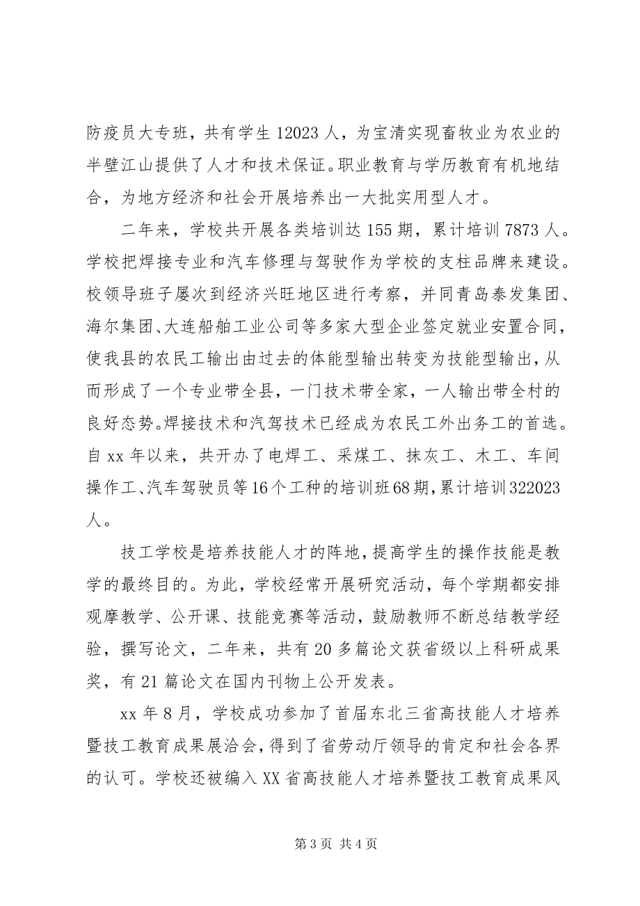 2023年市级文明单位标兵申报材料.docx_第3页