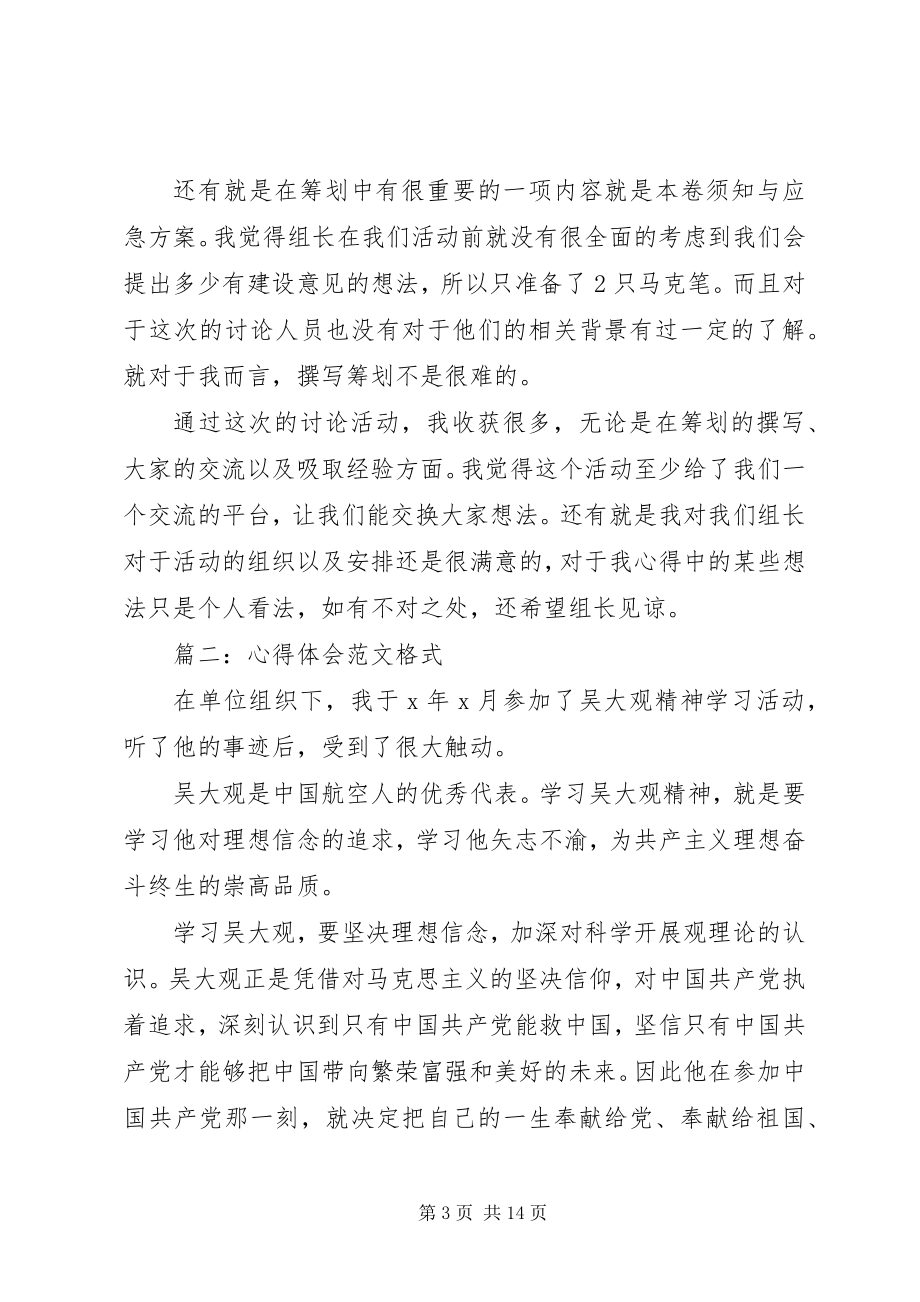 2023年心得体会格式大全2.docx_第3页