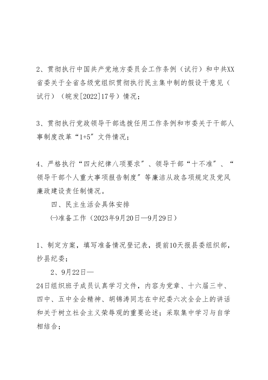 2023年乡镇党委领导干部民主生活会方案.doc_第2页