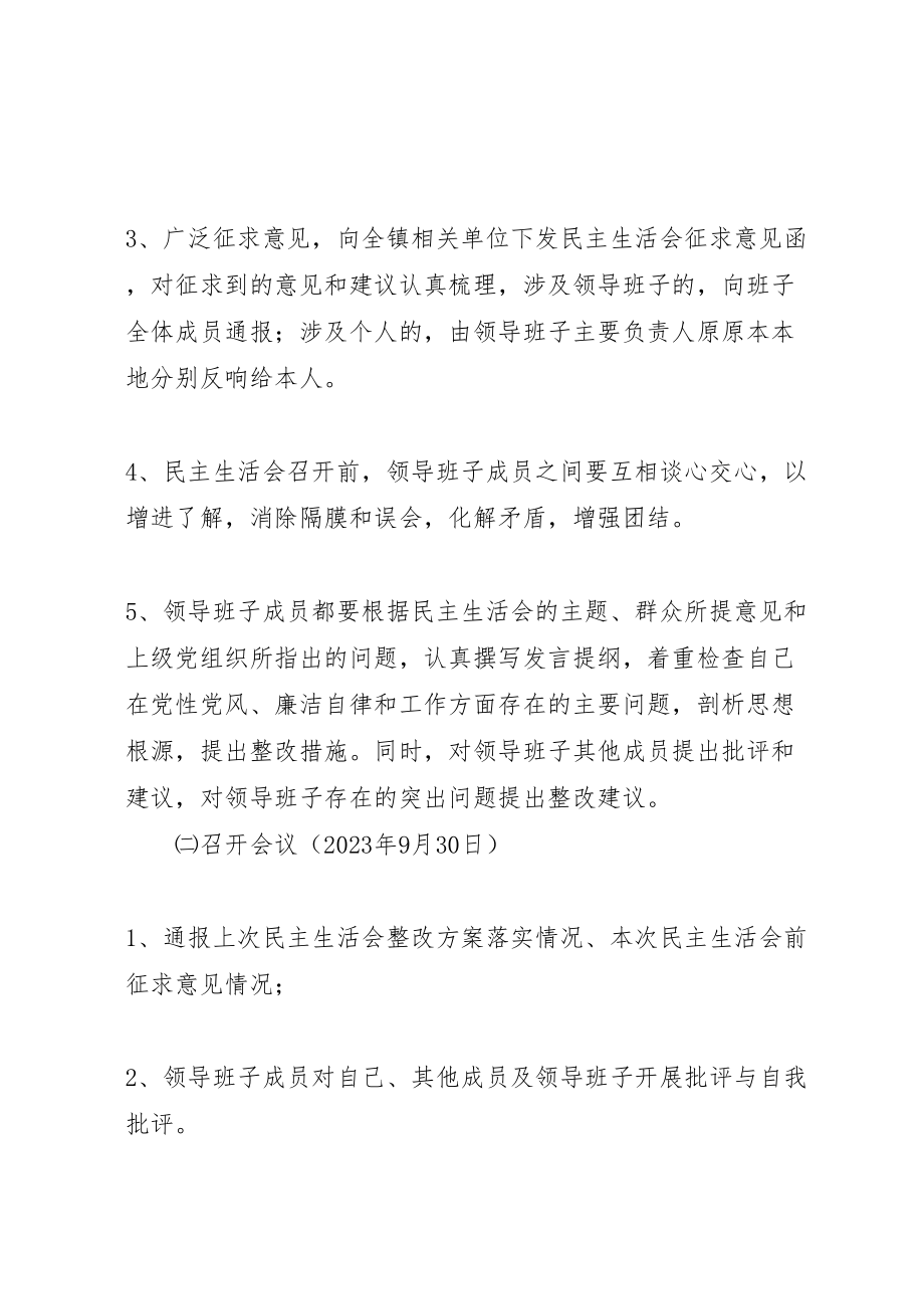 2023年乡镇党委领导干部民主生活会方案.doc_第3页