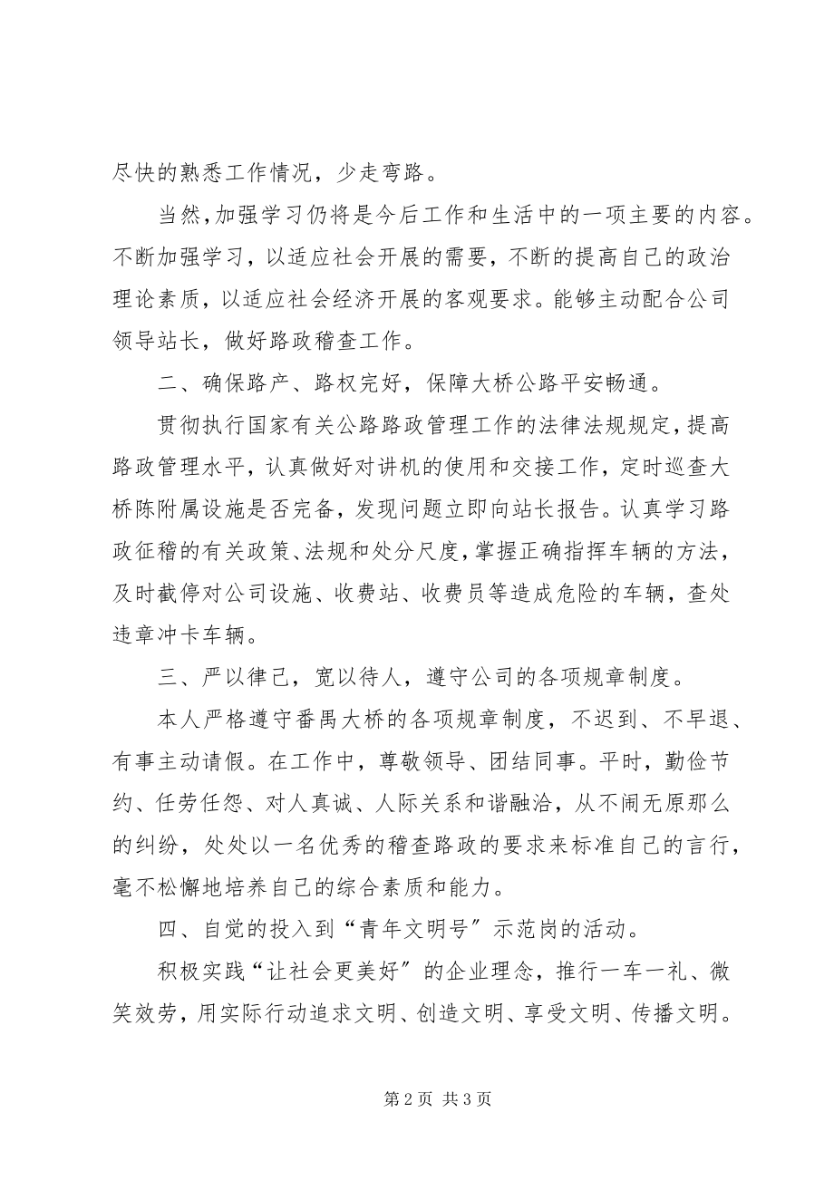 2023年路政员个人终总结.docx_第2页