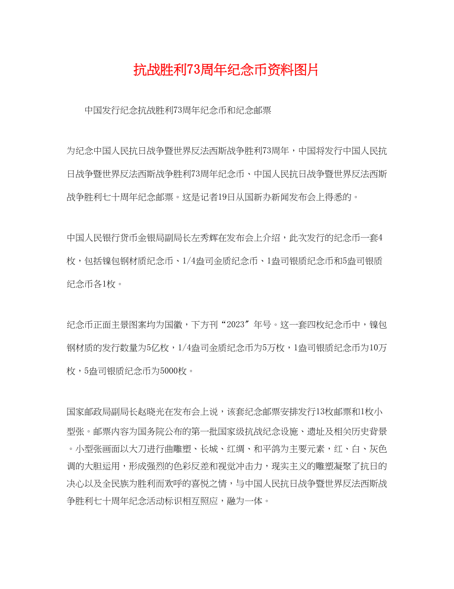 2023年抗战胜利70周年纪念币资料图片.docx_第1页