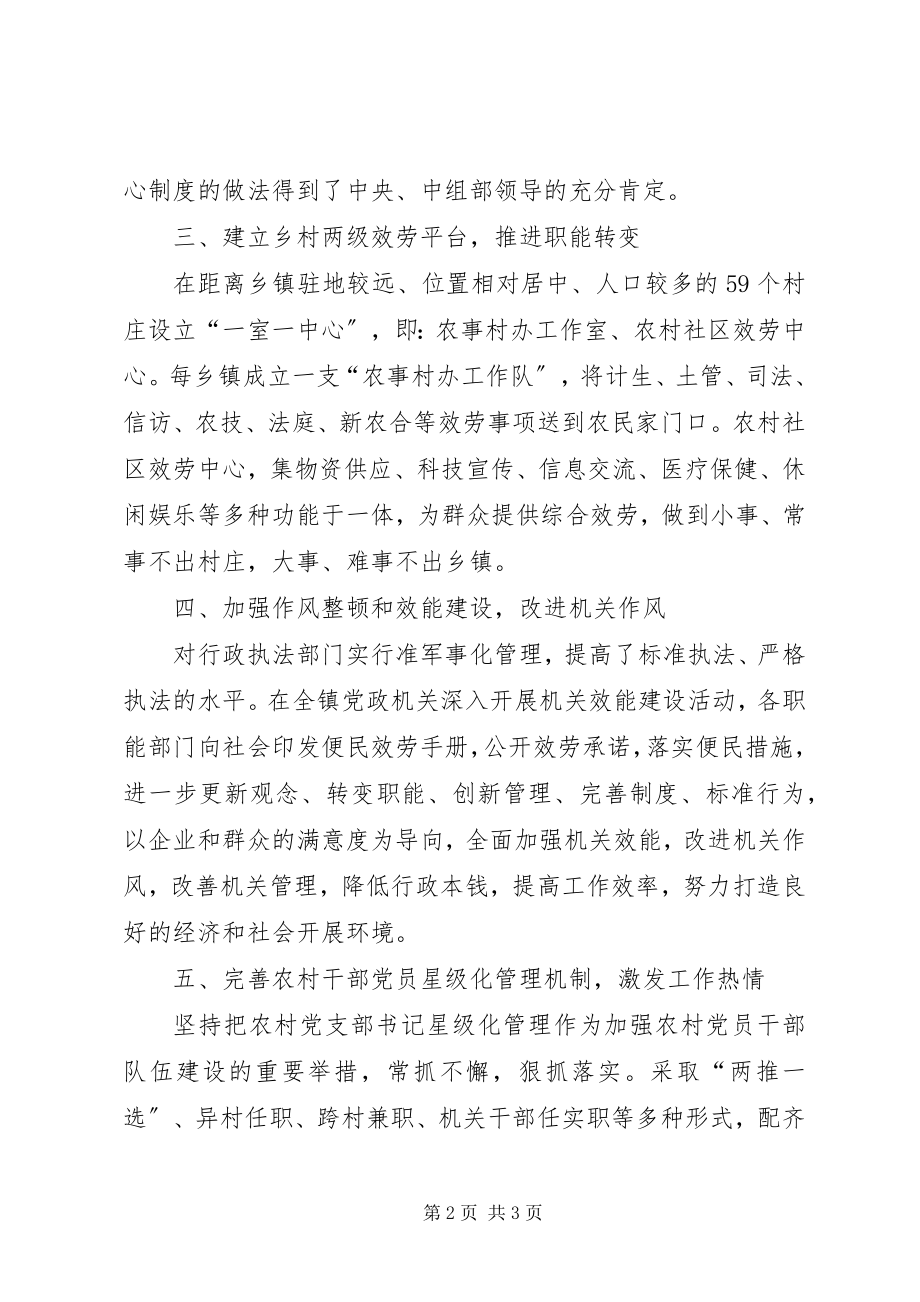 2023年乡镇基层党建工作心得体会.docx_第2页