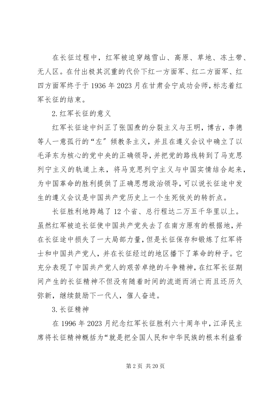 2023年长征精神对现代社会的影响.docx_第2页