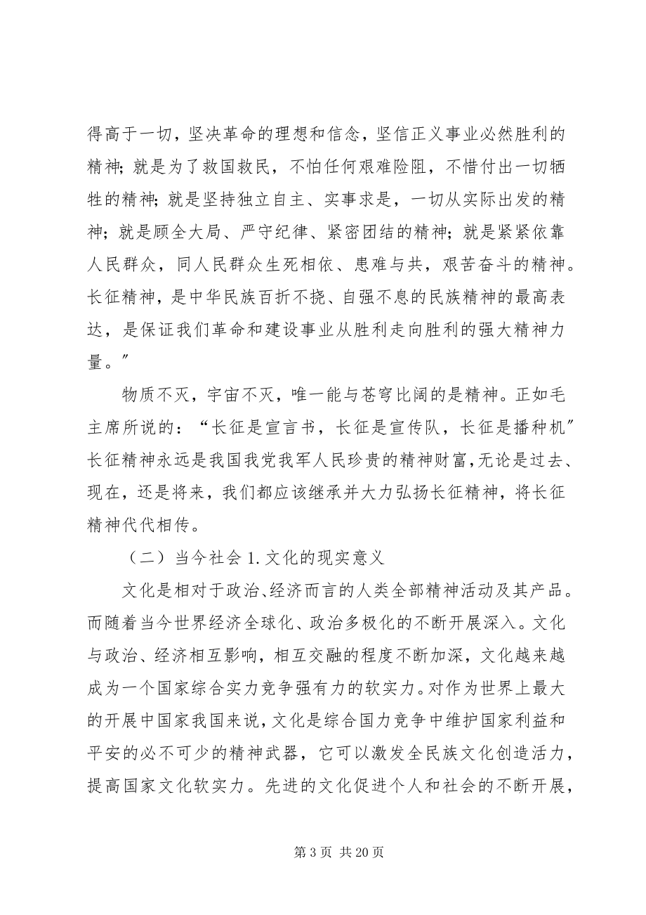 2023年长征精神对现代社会的影响.docx_第3页