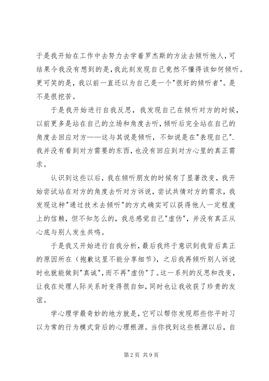 2023年读《罗杰斯心理治疗》有感.docx_第2页