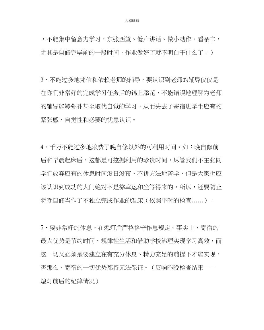 2023年政教处给寄宿生的一封信.docx_第2页