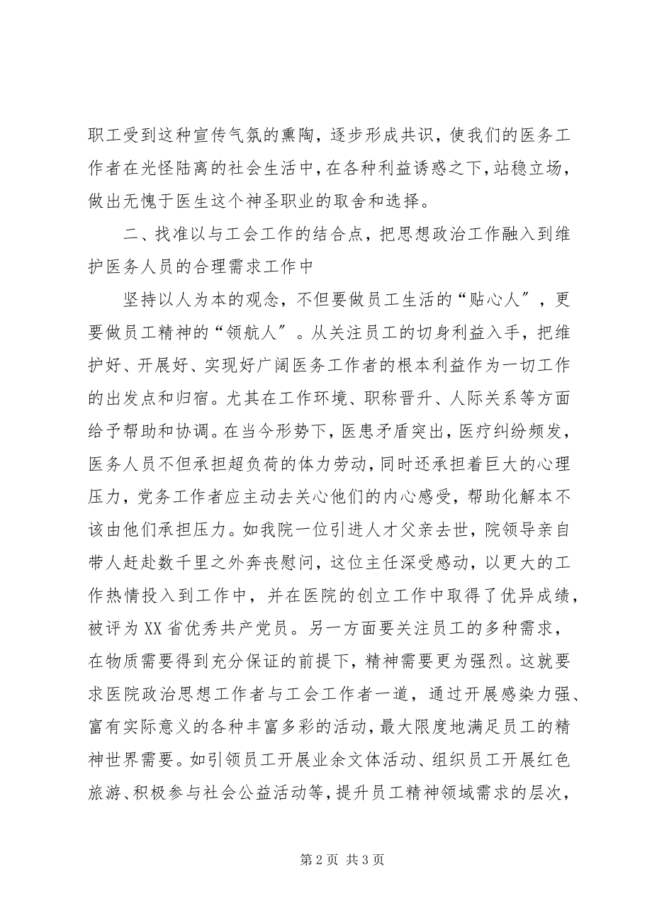 2023年公立医院思政工作的变革探析.docx_第2页