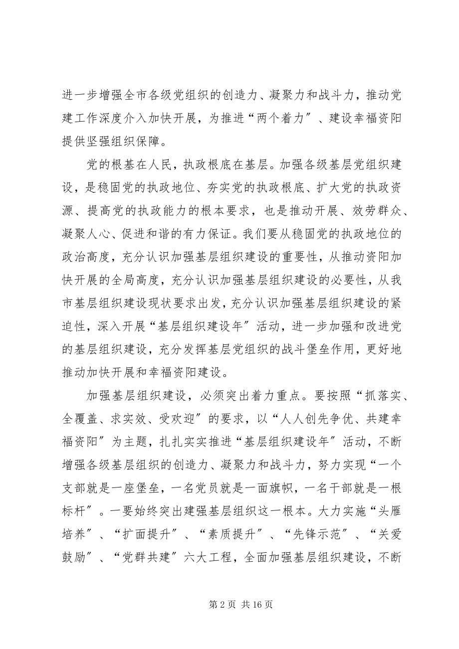 2023年基层组织建设表态讲话稿.docx_第2页