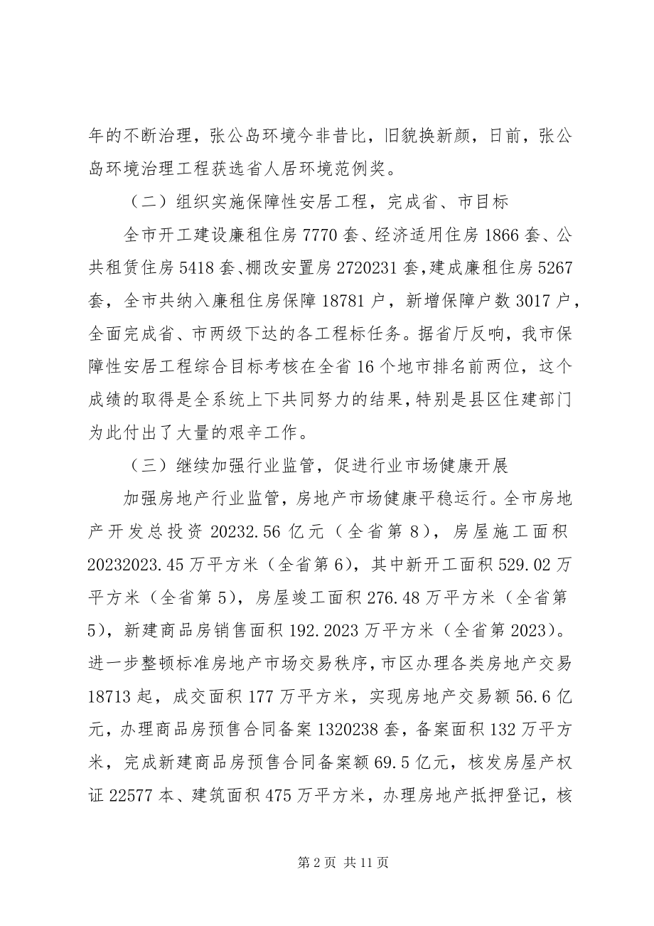 2023年建委书记在目标签订会致辞.docx_第2页