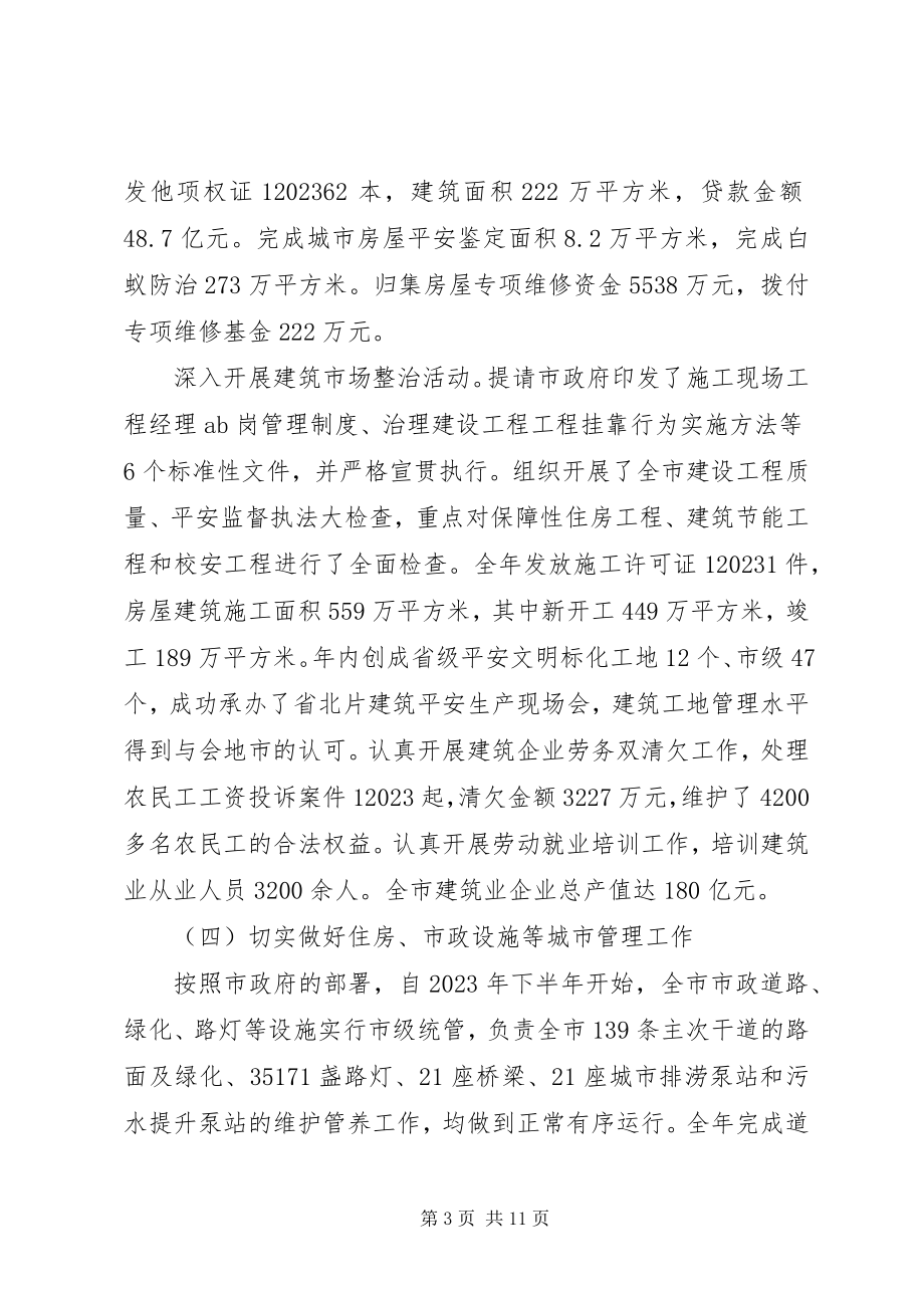 2023年建委书记在目标签订会致辞.docx_第3页