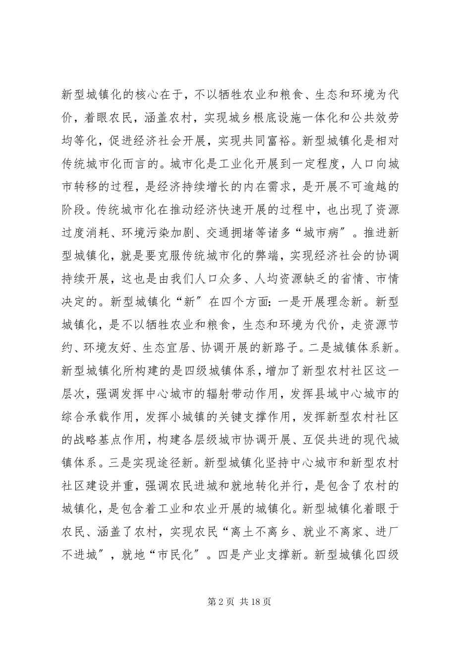 2023年加快推进新型城镇化建设动员大会领导致辞.docx_第2页